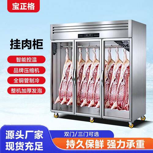 挂肉柜商用大容量立式猪牛羊肉冷藏保鲜柜冷冻展示柜鲜肉吊肉柜