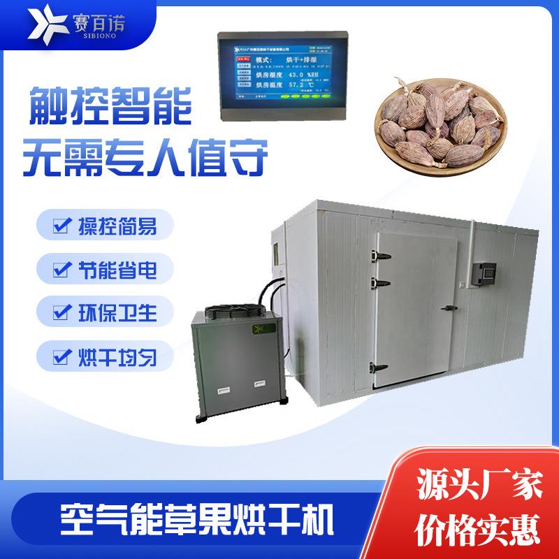 空气能草果烘干机商用大型药材高温型烘干设备热泵自动化干燥设备