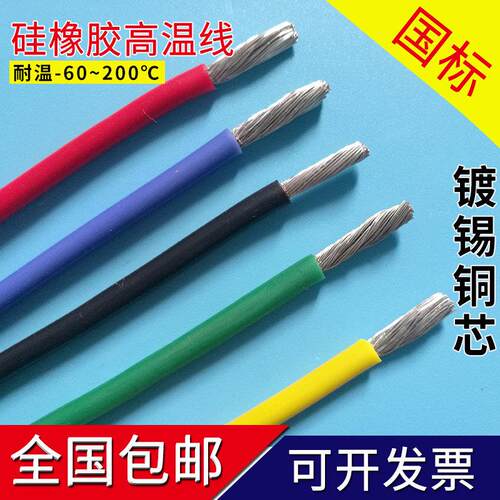 国标防火矽胶线特软耐高温高压线铜芯电机引接线AGR1.5/2.5/4平方
