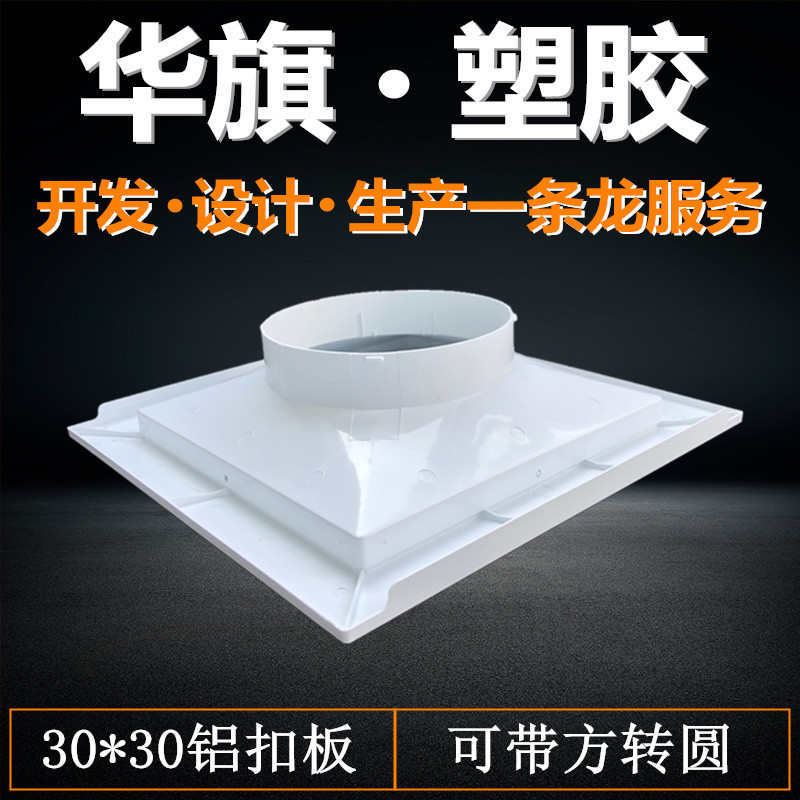 优惠批发ABS300*300集成回风口带滤网通风口排烟口洗手间出风口