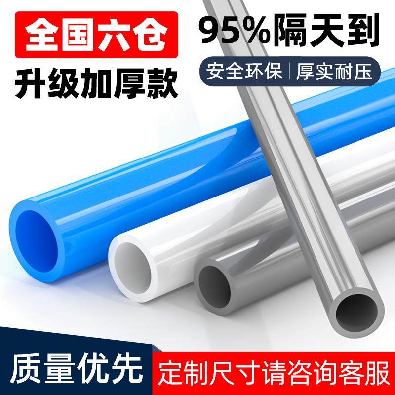 pvc水管硬管厚管upvc管子管件塑料管鱼缸配件白灰蓝三色4分25硬管