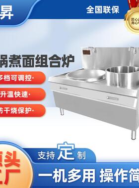 双灶大小组合酒店抛炒炉 煮面烧汤大锅灶 厨房设备商用电磁炉