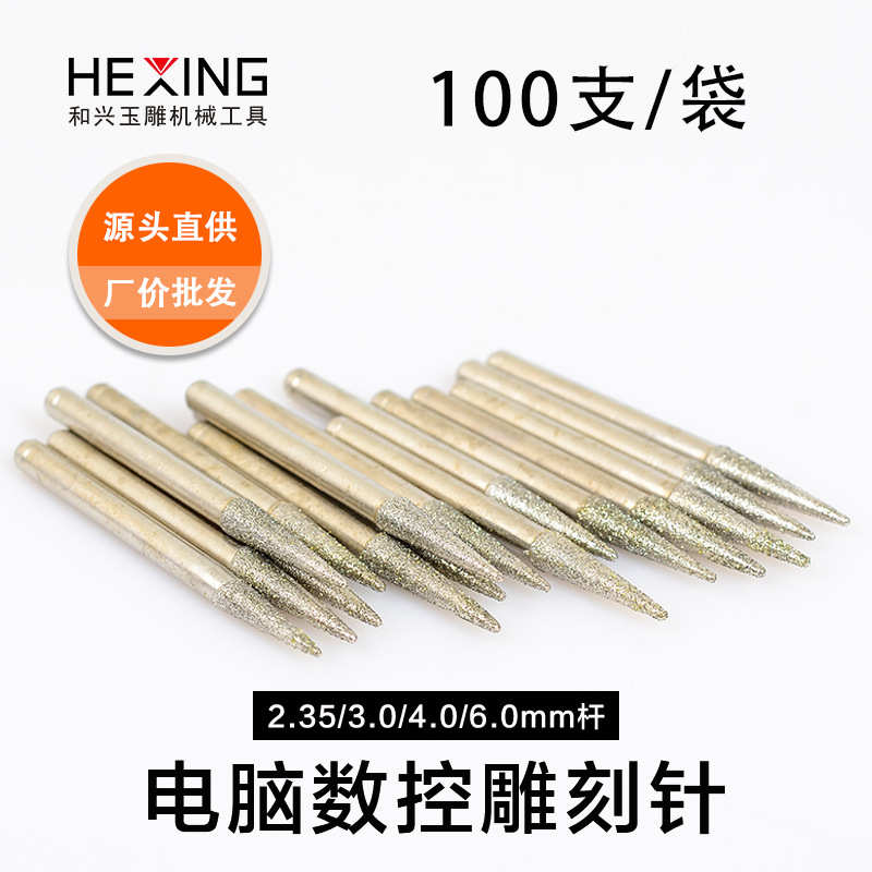 金刚石电脑数控雕刻机刀具玉雕机工具翡翠玉石雕刻刀锥度刀球头刀