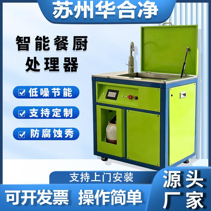 智能餐厨量处理器厨余垃圾量发酵处理餐厨垃圾量机