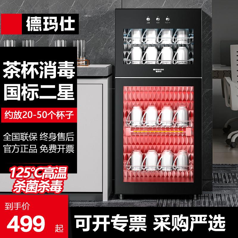 德玛仕消毒柜茶杯专用立式办公室茶具烘干杯子小型会议室家用碗柜