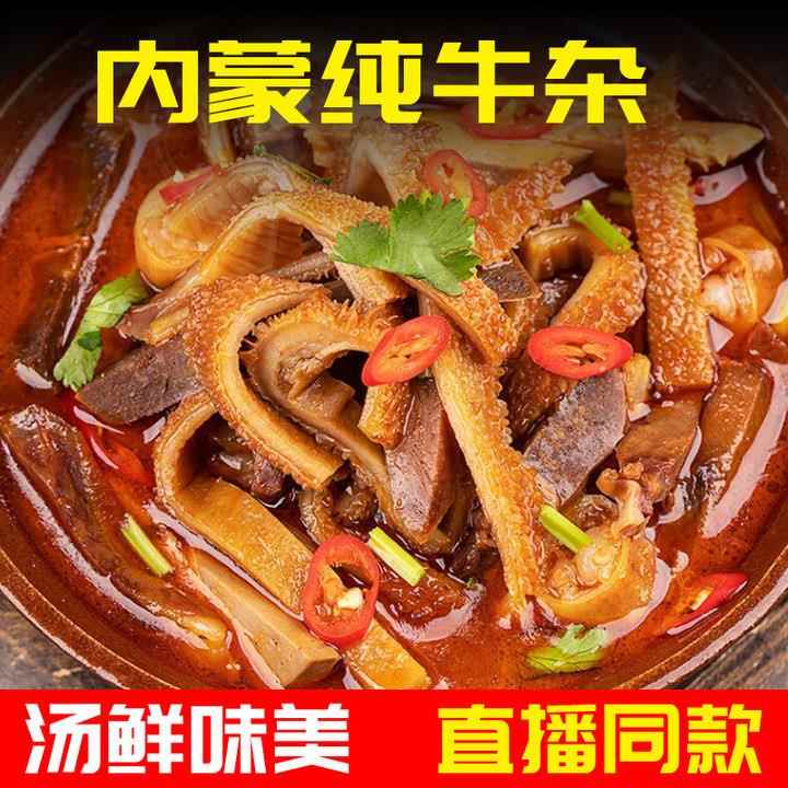 内蒙特产香辣全牛锅250g熟食零食牛肚真空包装开袋即食
