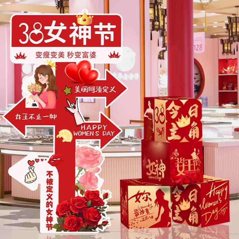 三八女神节主题氛围布置KT板推头盒摆件商场38妇女节店铺活动装饰