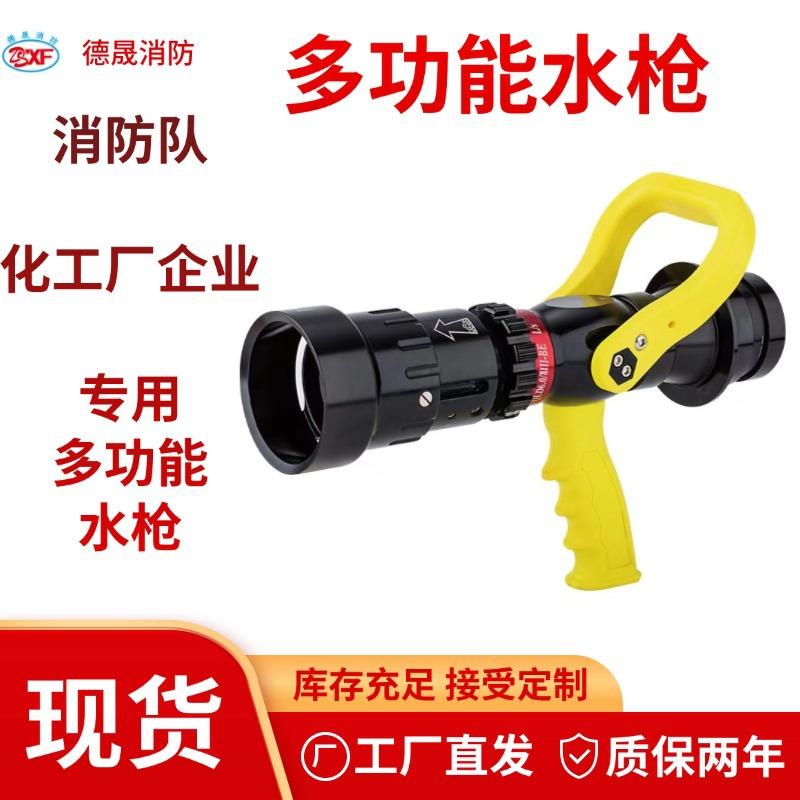 多功能消防水枪消防开关水枪高压水枪无后座力水泡沫一体枪
