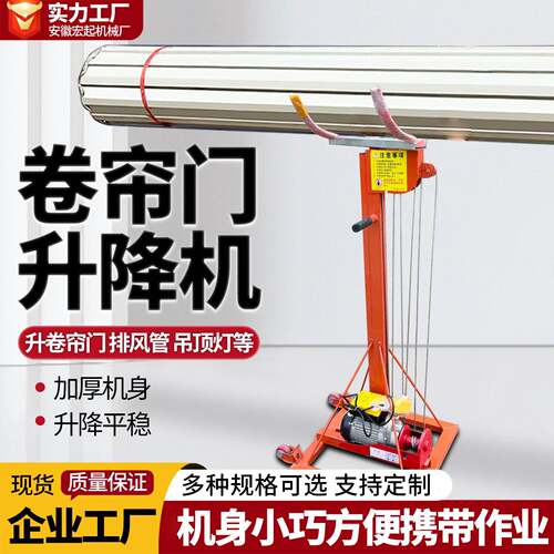卷帘门升降机机械电动工作升降机管道升高提升220V小型移动举升机