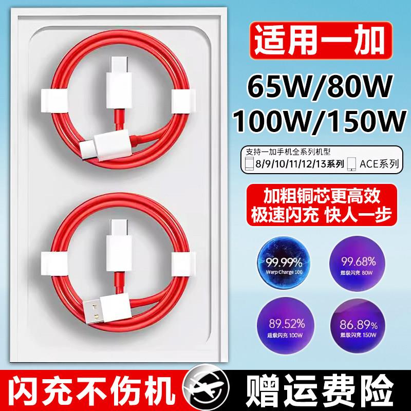 12A数据线适用一加充电线全系列150W/100W/80W/65W闪充一加ace2一加ace2pro/8t/9/10/9r/9pro/3v双type-cL