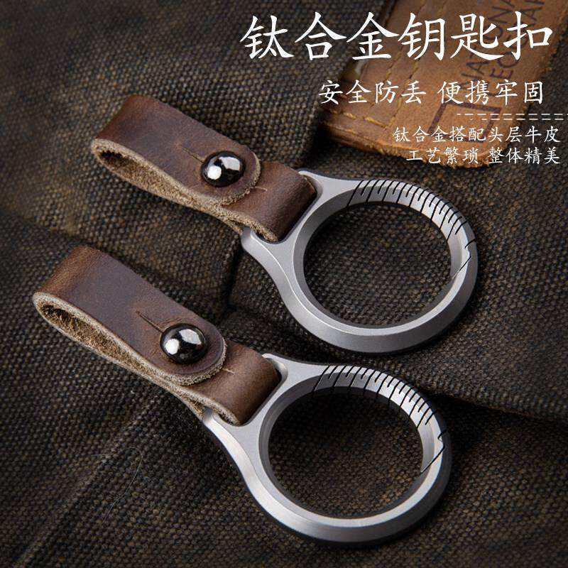 纯钛合金汽车钥匙扣钥匙圈 多功能疯牛皮金属挂件防丢皮带挂炼子