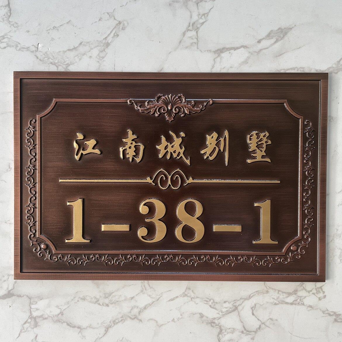 高档别墅门牌定制家用住宅门牌定做创意个性仿古铜拉丝金属铜铝