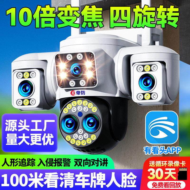 监控摄像头家用摄像头户外监控器可夜视室内三画面无线网络摄像机