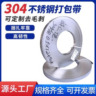 现货304不锈钢打包带钢带金属扎捆带盘带分条厂家定制