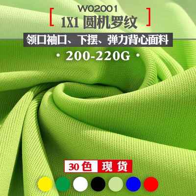 拿样包邮 1*1大圆机罗纹布 1x1全涤纶布料螺纹 领口袖口下摆面料
