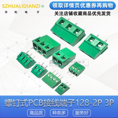 螺钉式PCB接线端子DG/KF128-2P 3P5.0/5.08/2.54/3.5/3.81/7.5MM
