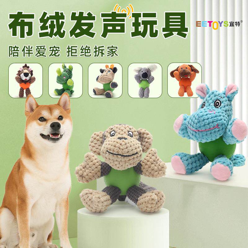 宜特宠物用品布绒橡胶耐咬球撕咬发声动物系列猴子毛绒狗玩具