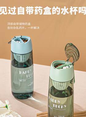 带药盒的水杯装药便携式简约老人儿童外出防烫茶漏塑料杯夏季水杯