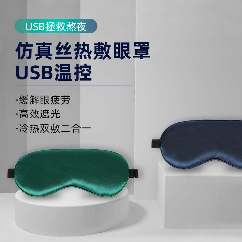 蒸汽眼罩发热加热缓解眼疲劳睡眠遮光usb高温热敷眼罩男女办公室