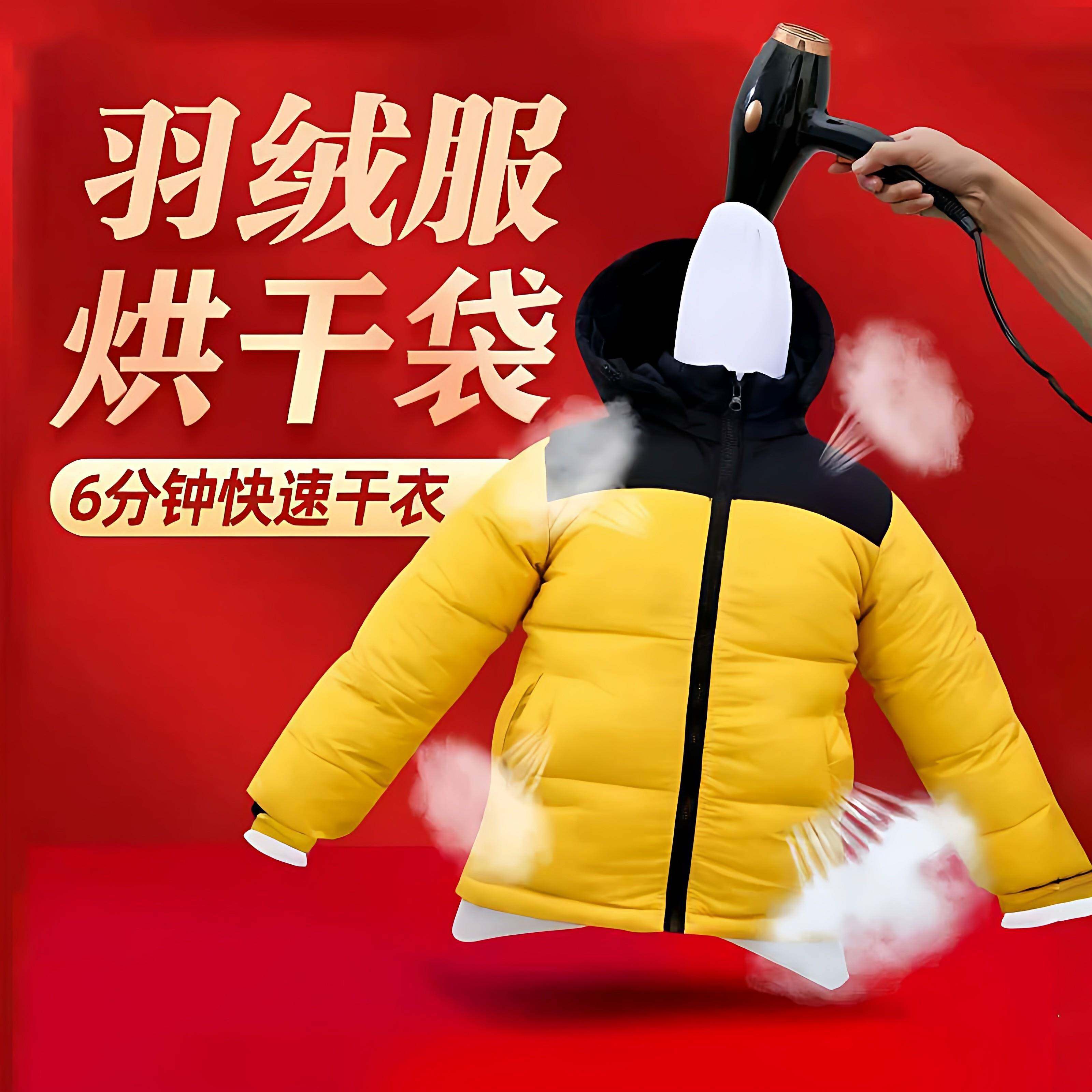 干衣袋羽绒服蓬松神器便携旅行家用电吹风机快速吹干衣物烘干袋子