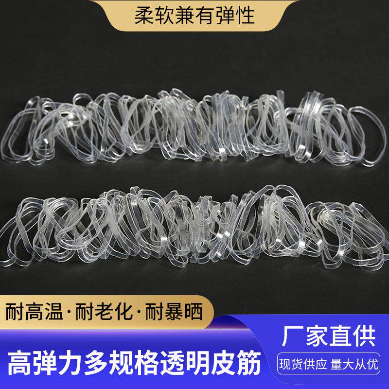 高弹力纯透明白色耐用橡皮筋抗老化橡胶圈耐高温工业牛皮筋