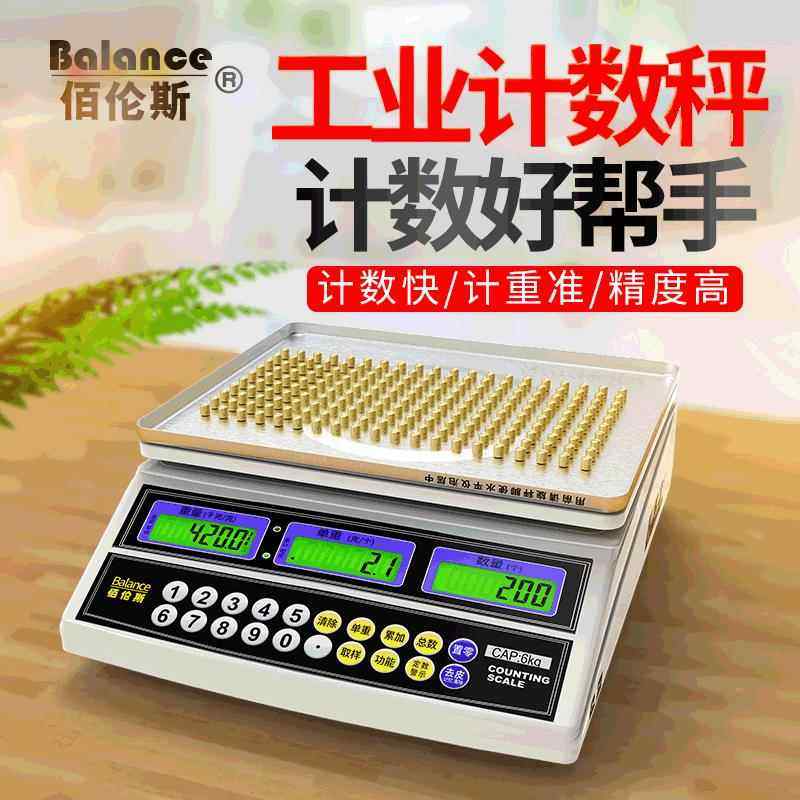 BCS-30-SN工业计数电子秤桌面取样点数电子称3kg台式磅秤