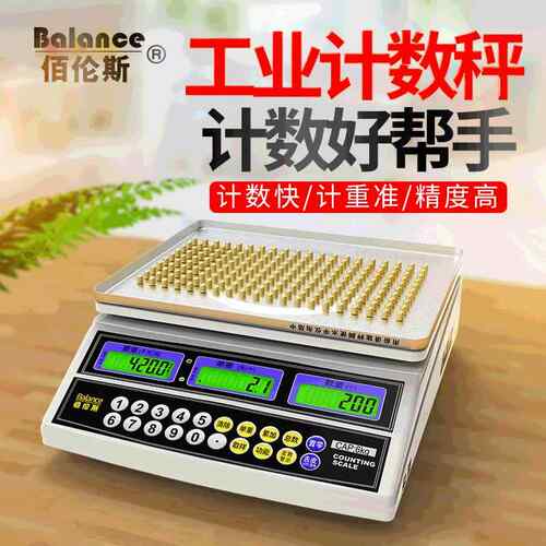 佰伦斯BCS-30-SN工业计数电子秤桌面取样点数电子称3kg台式磅秤