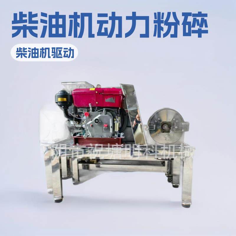 柴油机商用粉碎机柴油动力大型不锈钢齿盘式粉碎机小型打粉