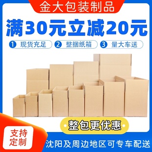快递纸箱打包整理特硬淘宝邮政物流包装纸箱盒子搬家打包加厚定制