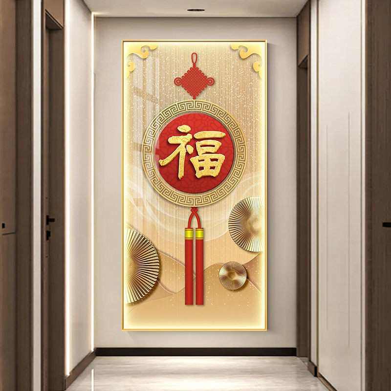 壁画玄关中堂大气过道结挂画入户挂画中国走廊进门正对福字装饰画