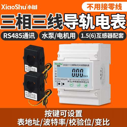 三相三线互感器电表380V多功能导轨电表485远程抄表轨道式电度表
