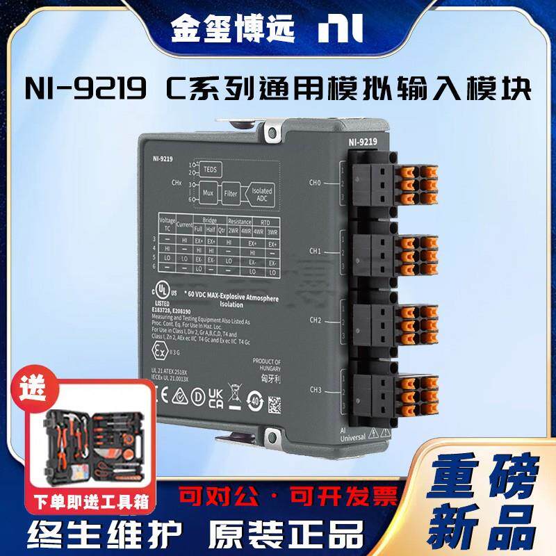 NI-9219C系列通用模拟输入模块