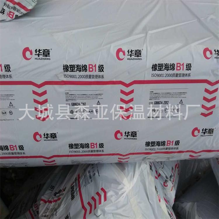 现货华章橡塑海绵保温管B1级难燃橡塑管保温隔热套管