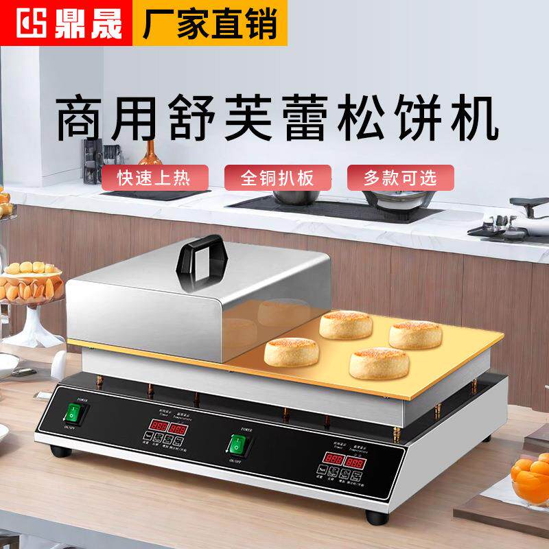 鼎晟网红舒芙蕾机商用铜锣烧松饼机日式10cm纯铜自动控温电扒炉