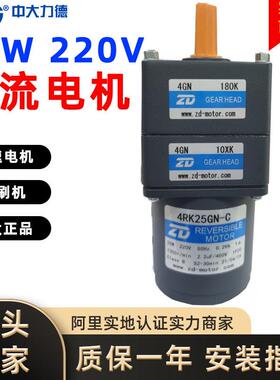 ZD力德25W220V单相交流齿轮减速电机刹车电动机调速无刷机械