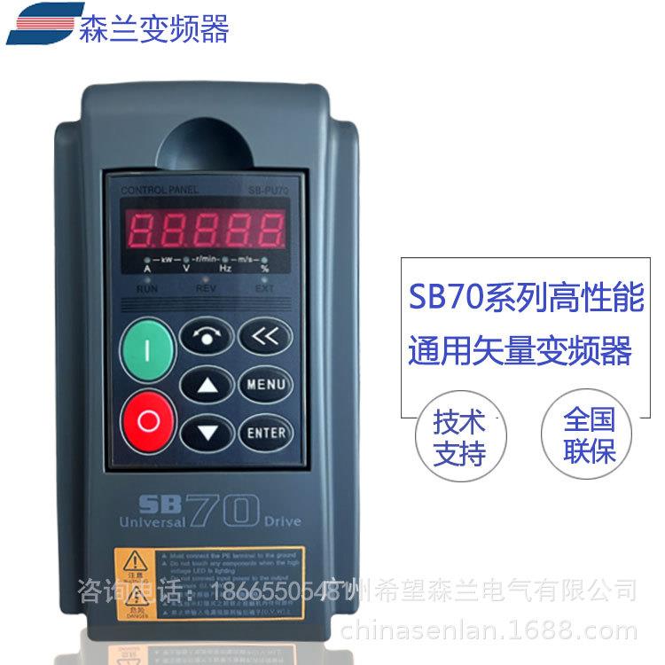 SB70G1.5KW 三相380v森兰变频器,大量现货,可开增票