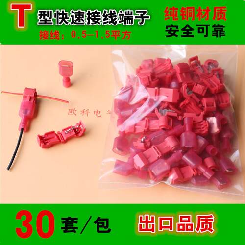 TT头2型T1 红色 免破线快电速线接线端子连接器接无损分接线器1卡