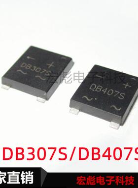 整流器 DB307S DB407S UMSB-4 贴片 桥堆 3A4A1000V 超薄型整流桥