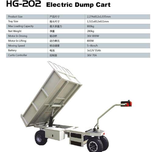 HG-202电动翻斗车 POWER DUMP CART 越野搬运车小型电动泥头车