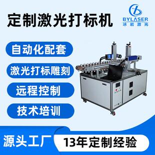 非标定制激光打标机可匹配自动化产线 机械手自动上下料改写软件