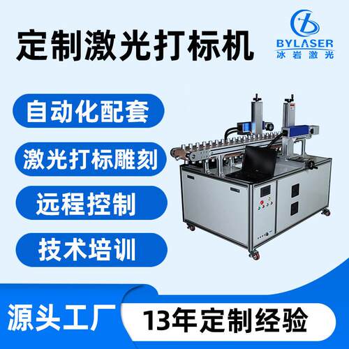 非标定制激光打标机可匹配自动化产线 机械手自动上下料改写软件