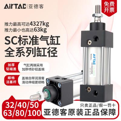 亚德客标准气缸小型气动大推力SC32X40X50X63X80X100X75X150X200
