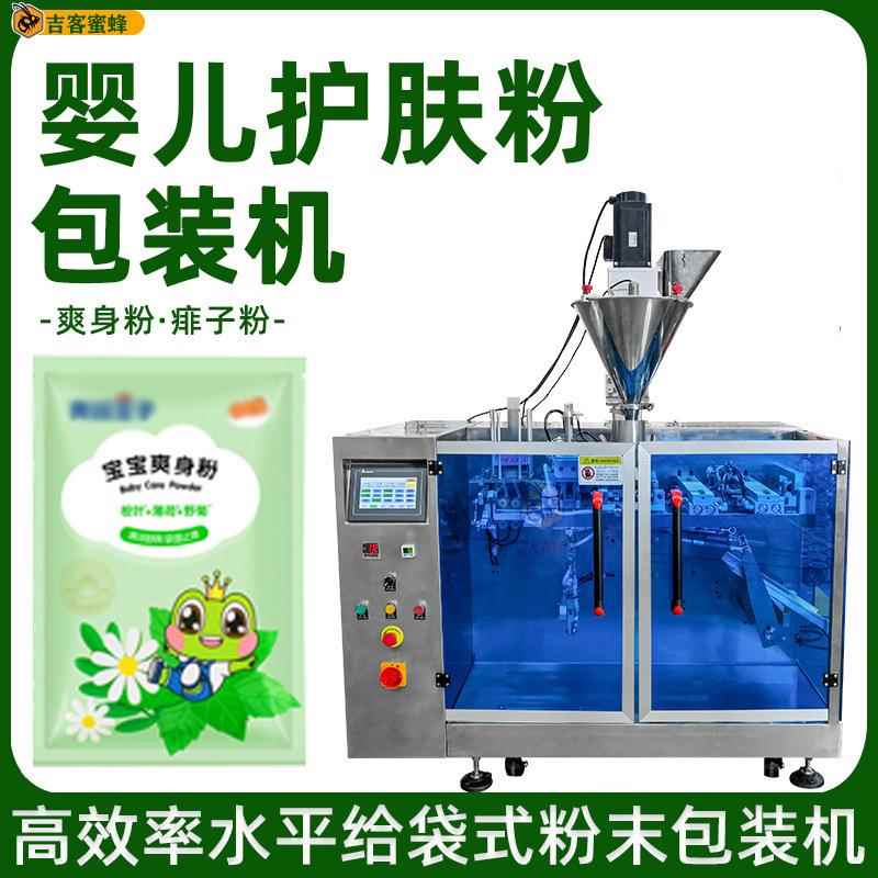 预制袋痱子粉分装机 四边封爽身粉袋装机 全自动婴儿护肤粉包装机