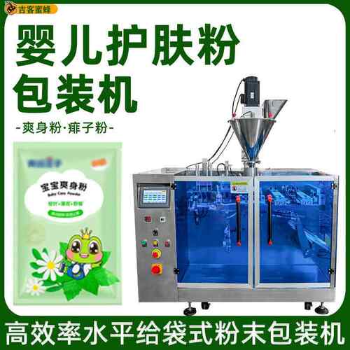 预制袋痱子粉分装机 四边封爽身粉袋装机 全自动婴儿护肤粉包装机
