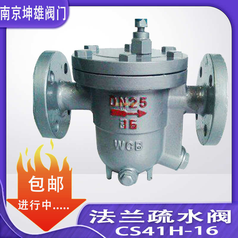 CS41H-16C/25C/40C铸钢 自由浮球式蒸汽疏水阀 疏水器 DN20 25 50