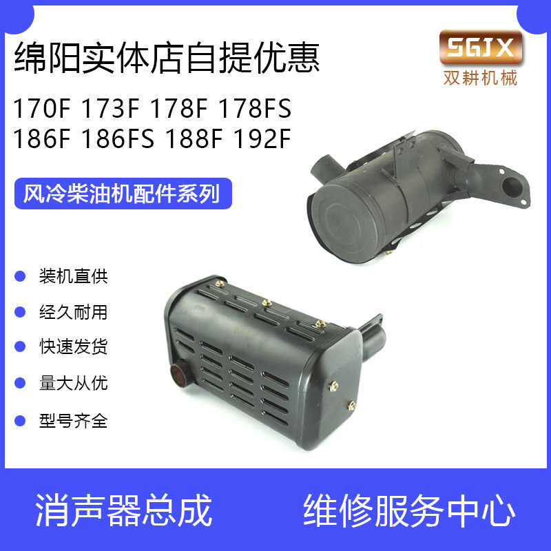 风冷柴油微耕机发电机配件173178F186F188F192消声器排气烟囱总成