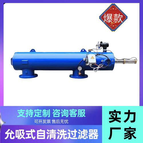 全自动卧式允吸式自清洗过滤器水力驱动吸式过滤器网式过滤器