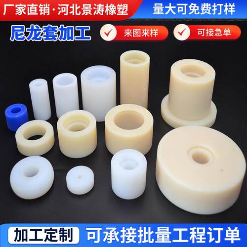 尼龙套筒塑料衬套含油尼龙轴套PA66衬套自润滑注塑套塑料套厂家