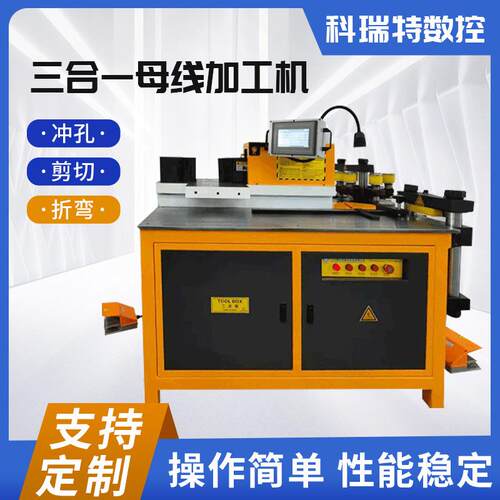 冲孔数控母排加工机三工位数控母排加工机自动母排冲孔机