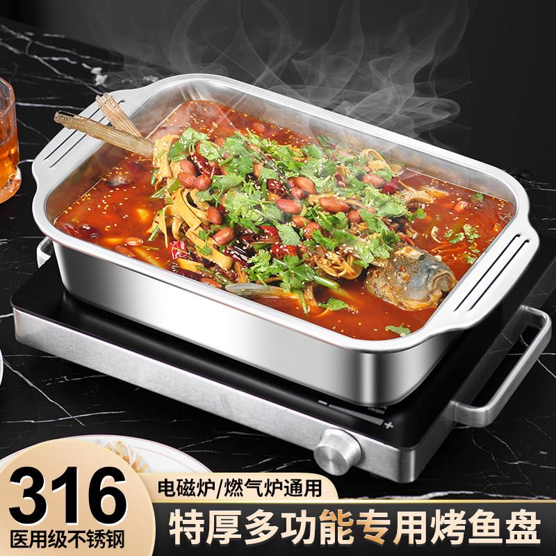 德式高端316不锈钢烤鱼盘家用加深长方形电磁炉烤鱼专用盘烤鱼炉